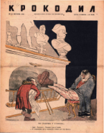 Обложка для Крокодил, 1943 , № 33.pdf